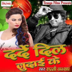 Deke Dhokha Hamra Ke Rahatara Khush