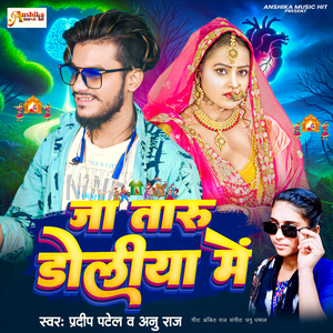 Ja Taru Doliya Me
