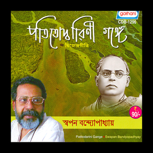 Hriday Amar Gopan Kore