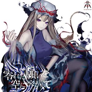 照らせEveningStar