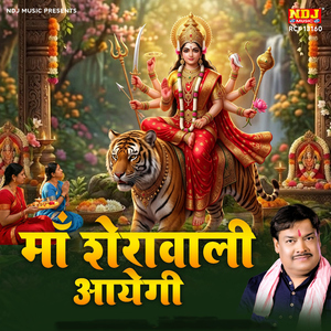 Maa Sehrawali Aayegi