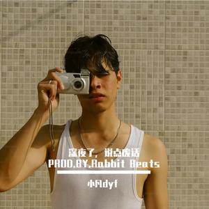深夜了，说点废话，PROD.BY.Rabbit Beats