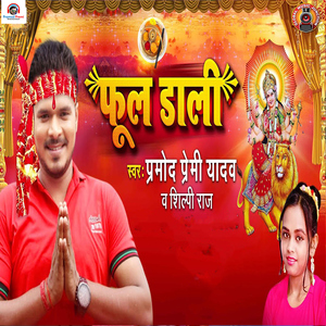 Phool Dali