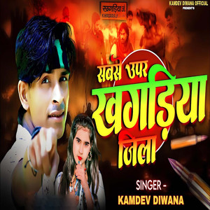 Sabse Uper Khagaria Jila