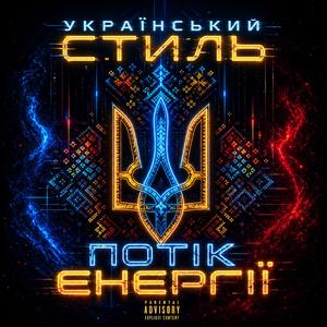 Потік енергії