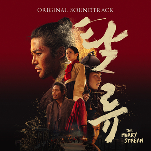 Rhythm in Daechwita (From "The Murky Stream"/Soundtrack Version)