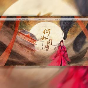 何如同堕——记陆抗x孙皓