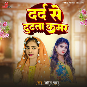 Dard Se Tutata Kamar