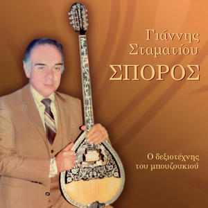 Kalamatiano (Instrumental)