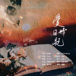 爱情日记——水千丞原著188男团系列《娘娘腔》群秀原创同人曲