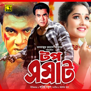 Baba Tumi Shobar Sera, Pt. 2 (Top Somrat)