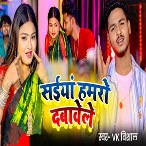 Saiya Hamro Dabawela