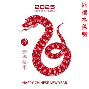 春節序曲（間奏）