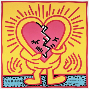 Keep this love（prod by LickOwens）