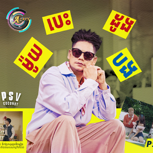 ម៉ូយបេះដូងបង