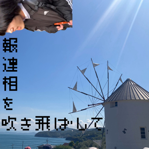 ハロー彷徨う俺の四月