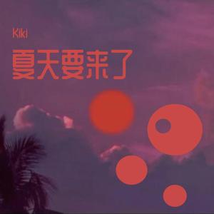 要不要和我去看夕阳