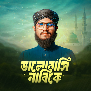 ভালোবাসি নাবিকে