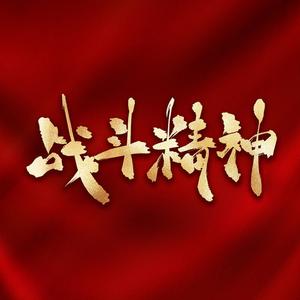 当祖国召唤的时候 (Live)