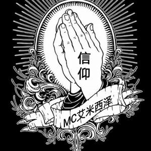 湮灭(Prod by Ljx Ghost)