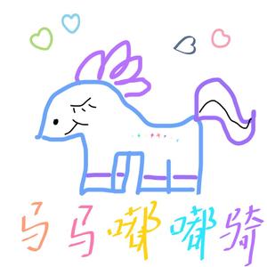 马马嘟嘟骑（吉他弹唱）