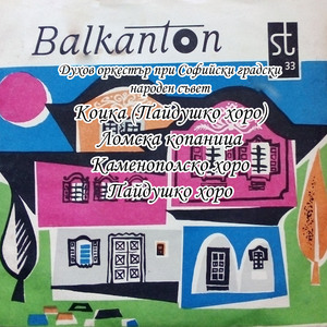 Коцка (Пайдушко хоро)