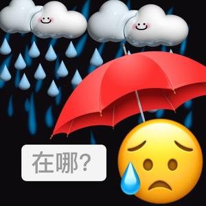 冷雨夜(prod.by Morrow x FAS)