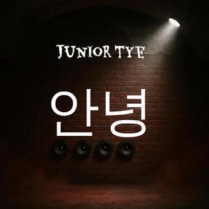안녕 (Hello)