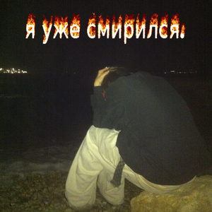треп щит