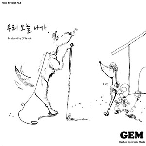 힘든하루(Feat. J.Frost, 권수연)(Produced by A.J)