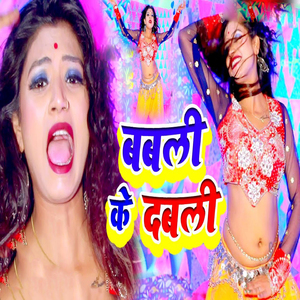 Babali Ke Dabali