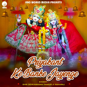 Priyakant Ke Banke Jayenge