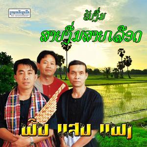 ສາຍງື່ມສາຍເລືອດ