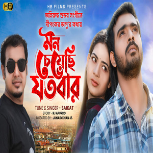 Mon Cheyechi Jotobar