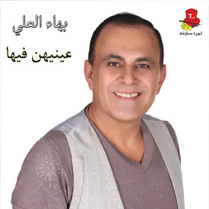 Aynayhon Fiha