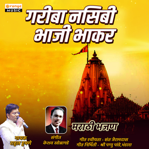 Gariba Nasibi Bhaji Bhakar