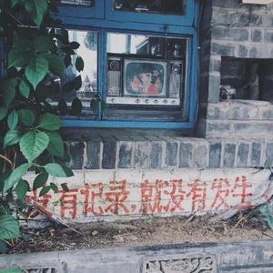 你 （Prod by CDY)