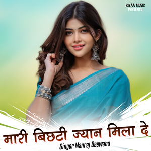 Mahari Bichhati Jyaan Mila De