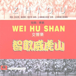 乘胜进军 (合唱版)