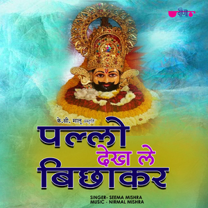 Pallo Dekh Le Bichha kar