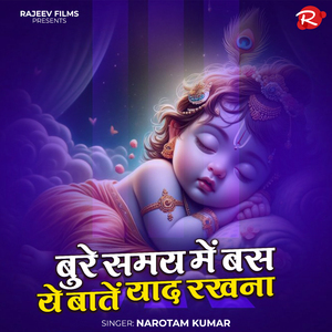 बुरे समय में बस ये बातें याद रखना