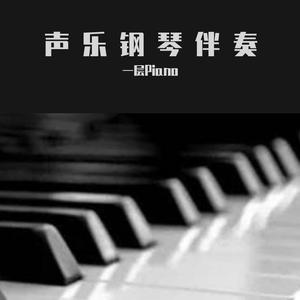 苏小小 F调钢琴伴奏