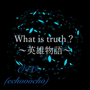 What is truth？～英雄物語～ (feat. 夢ノ結唱 ROSE & 宮舞モカ)