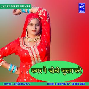 Kamar Pe Choti Julam Kare