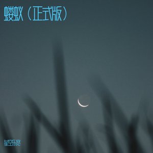 蝼蚁(正式版)