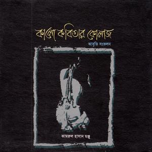 Bolo Tare Shanti Shanti