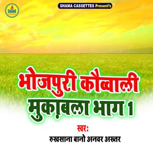 Bhojpuri Quawwali Muqabla Bhag 1