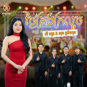 ថ្ងៃត្រង់ក្រលួច