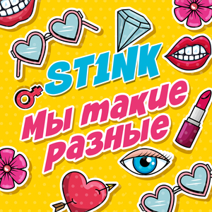 Мы такие разные