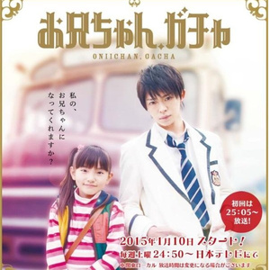 お兄ちゃん、ガチャ- (Full Version)